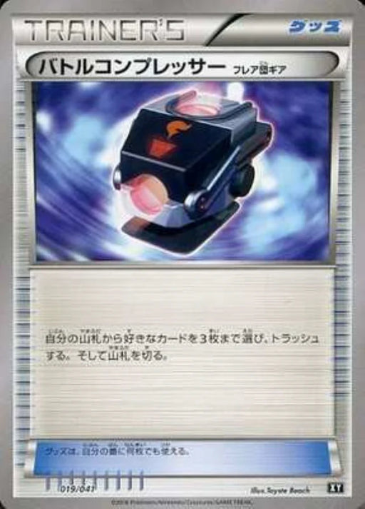 Pokemon Battle Compressor Non Holo Ultra Sun And Ultra Moon Deck Build Boxes smG 019/041 Japanese Single Card
