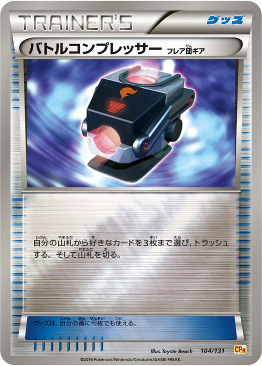 Pokemon Battle Compressor Reverse Holo Premium Champion Pack cp4 104/131 Japanese Single Card