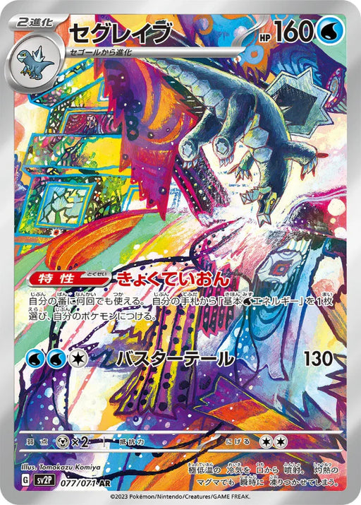 Pokemon Baxcalibur AR Snow Hazard sv2P 077/071 Japanese Single Card