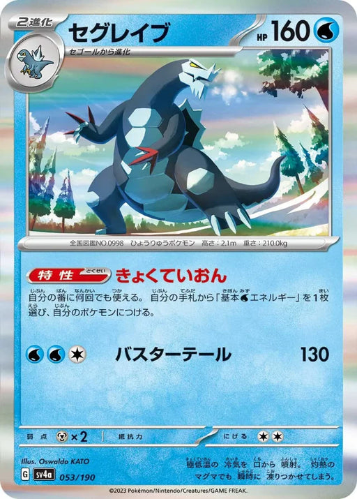 Pokemon Baxcalibur Holo Shiny Treasure ex High Class sv4a 053/190 Japanese Single Card