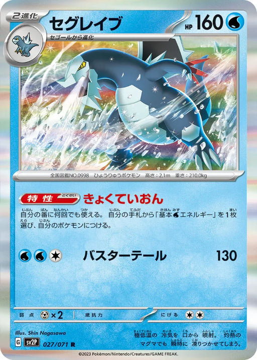 Pokemon Baxcalibur Holo Snow Hazard sv2P 027/071 Japanese Single Card