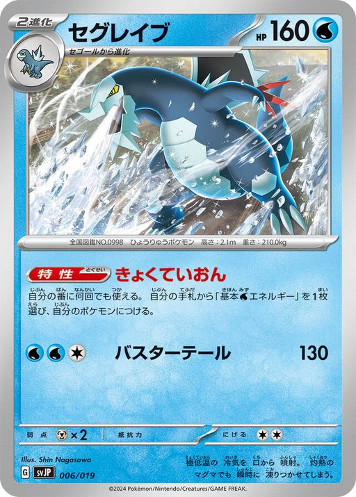 Pokemon Baxcalibur Non Holo Chien-Pao Ex Battle Master Deck svJP 006/019 Japanese Single Card