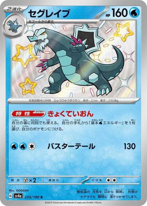 Pokemon Baxcalibur S Shiny Treasure ex High Class sv4a 235/190 Japanese Single Card