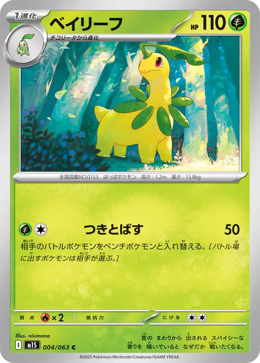 Pokemon Bayleef Non Holo Mega Symphonia M1S 004/063 Japanese Single Card