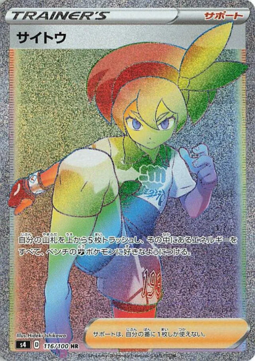 Pokemon Bea HR Shocking Volt Tackle s4 116/100 Japanese Single Card