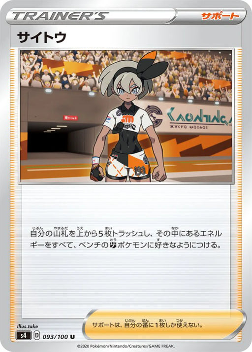 Pokemon Bea Non Holo Shocking Volt Tackle s4 093/100 Japanese Single Card