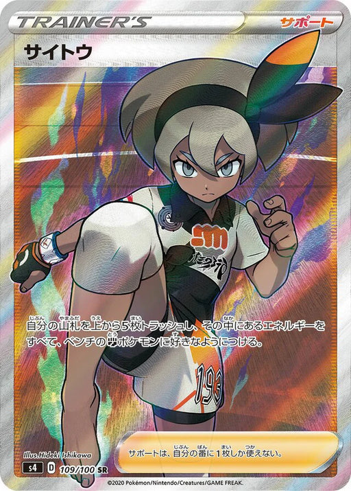 Pokemon Bea SR Shocking Volt Tackle s4 109/100 Japanese Single Card