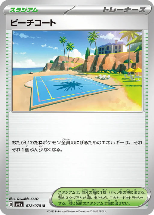 Pokemon Beach Court Non Holo Scarlet ex sv1S 078/078 Japanese Single Card
