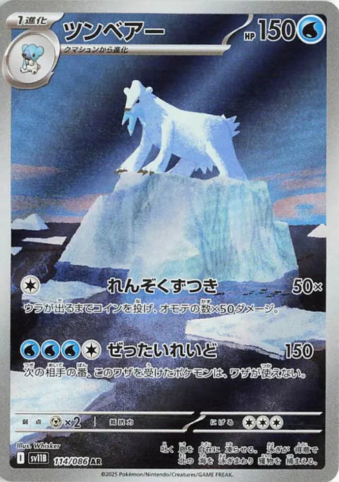 Pokemon Beartic AR Black Bolt sv11B 114/086 Japanese Single Card