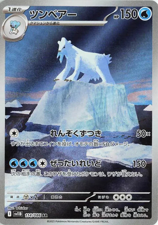 Pokemon Beartic AR Black Bolt sv11B 114/086 Japanese Single Card
