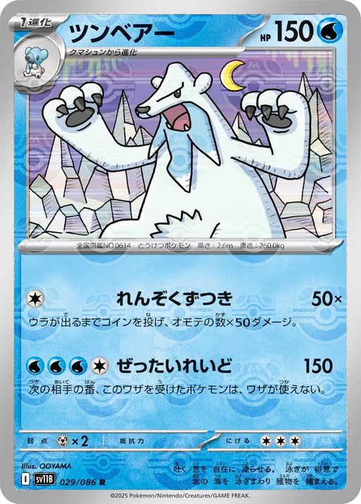 Pokemon Beartic Master Ball Black Bolt sv11B 029/086 Japanese Single Card