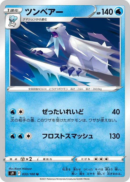 Pokemon Beartic Non Holo Star Birth s9 033/100 Japanese Single Card