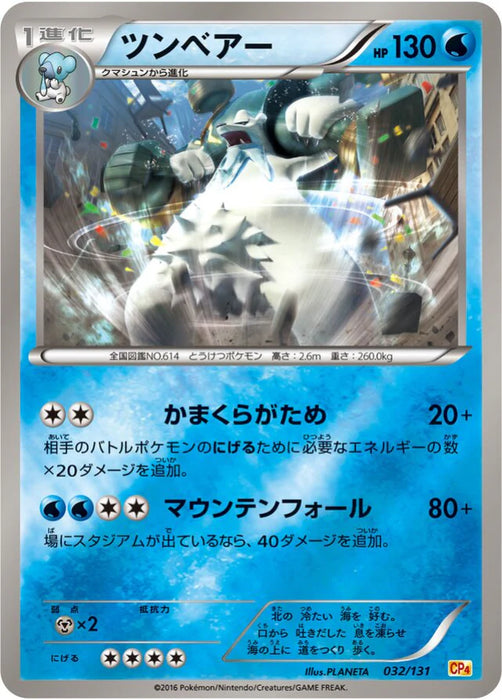 Pokemon Beartic Reverse Holo Premium Champion Pack cp4 032/131 Japanese Single Card