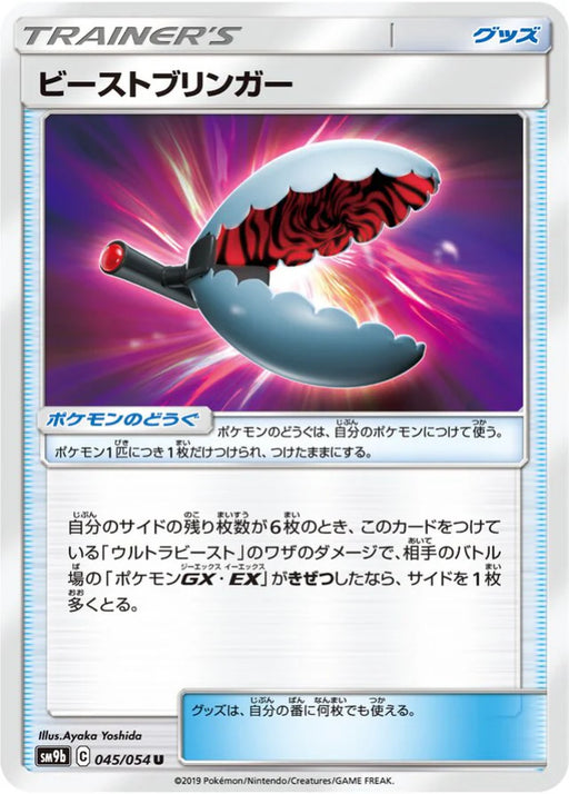 Pokemon Beast Bringer Non Holo Full Metal Wall sm9b 045/054 Japanese Single Card