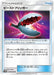 Pokemon Beast Bringer Non Holo Full Metal Wall sm9b 045/054 Japanese Single Card