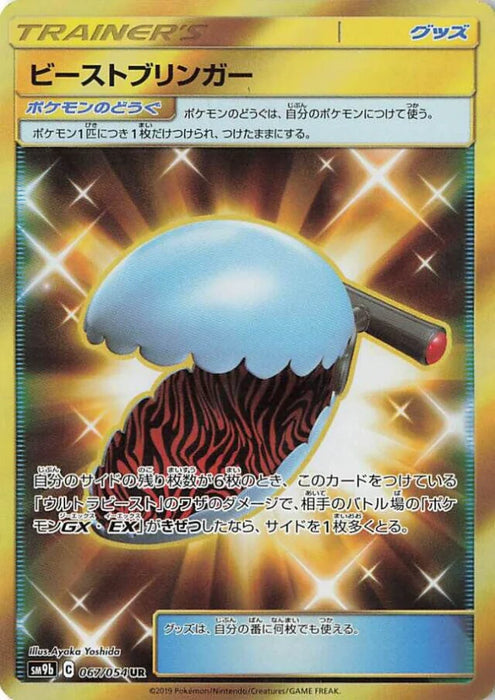 Pokemon Beast Bringer UR Full Metal Wall sm9b 067/054 Japanese Single Card