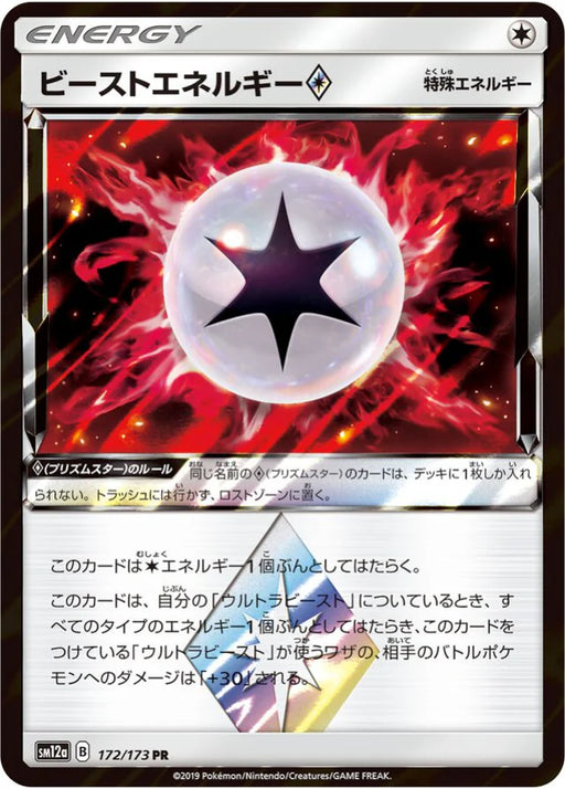 Pokemon Beast Energy PR Tag Team GX All Stars High Class sm12a 172/173 Japanese Single Card