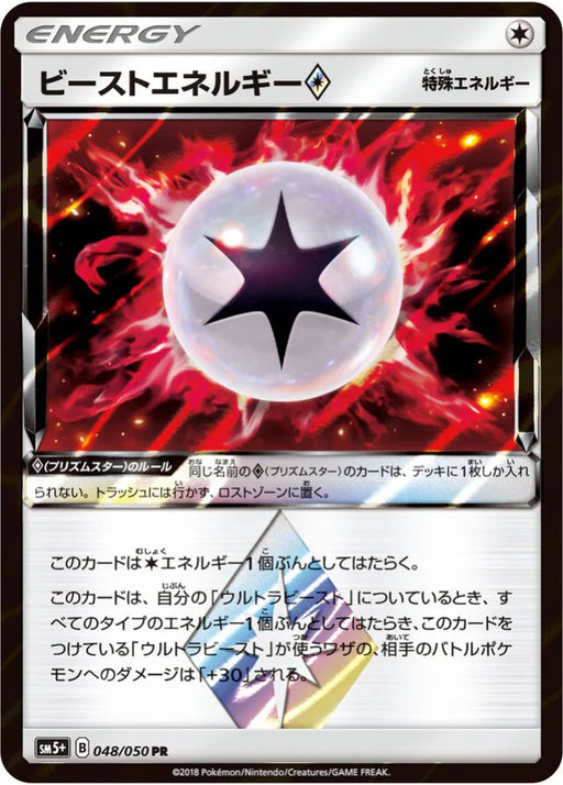 Pokemon Beast Energy PR Ultra Force sm5+ 048/050 Japanese Single Card