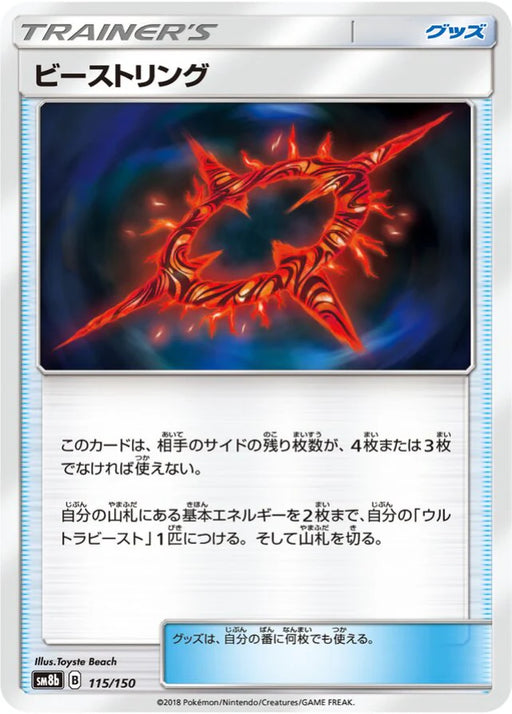Pokemon Beast Ring Non Holo Ultra Shiny GX High Class sm8b 115/150 Japanese Single Card