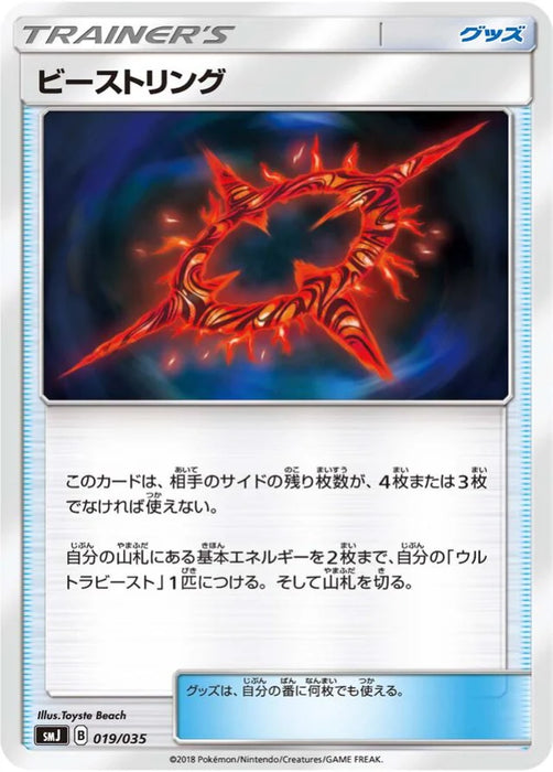 Pokemon Beast Ring Non Holo Tag Team GX Premium Trainer Box smJ 019/035 Japanese Single Card