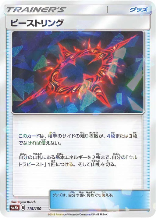 Pokemon Beast Ring Reverse Holo Ultra Shiny GX High Class sm8b 115/150 Japanese Single Card