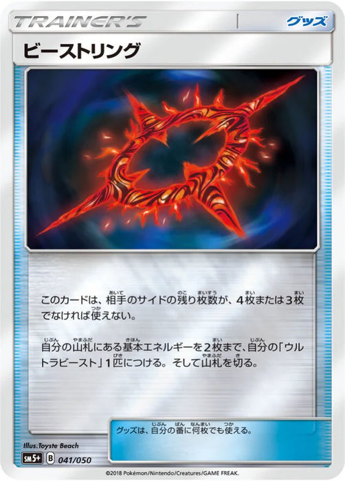 Pokemon Beast Ring Reverse Holo Ultra Force sm5+ 041/050 Japanese Single Card