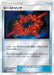 Pokemon Beast Ring Reverse Holo Ultra Force sm5+ 041/050 Japanese Single Card