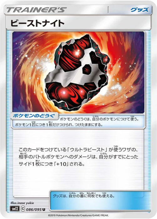 Pokemon Beastite Non Holo Alter Genesis sm12 086/095 Japanese Single Card