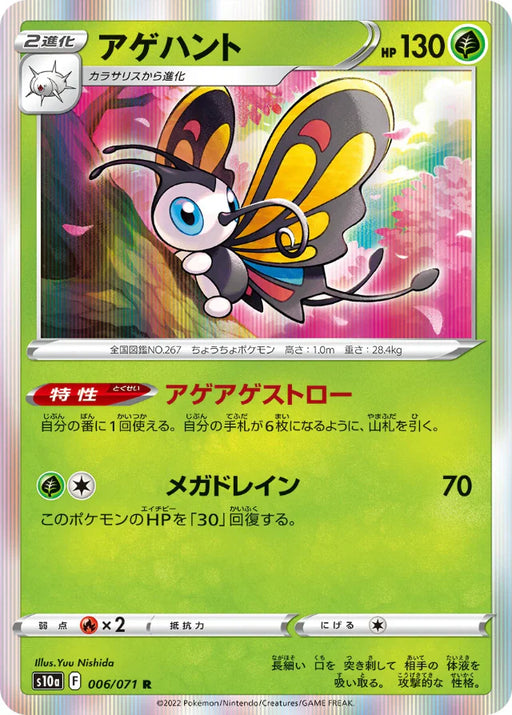 Pokemon Beautifly Holo Dark Phantasma s10a 006/071 Japanese Single Card