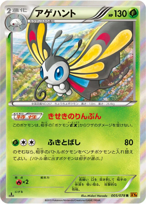 Pokemon Beautifly Holo Emerald Break xy6 005/078 Japanese Single Card