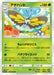 Pokemon Beautifly Non Holo Fairy Rise sm7b 008/050 Japanese Single Card
