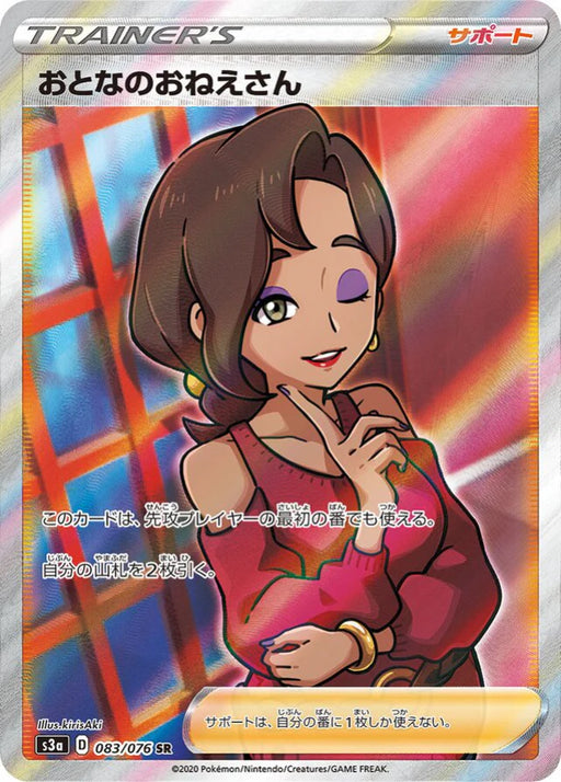 Pokemon Beauty SR Legendary Heartbeat s3a 083/076 Japanese Single Card