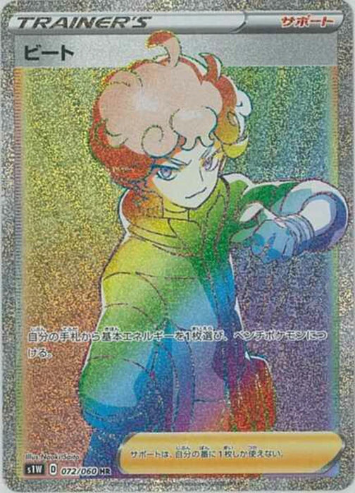 Pokemon Bede HR Sword s1W 072/060 Japanese Single Card
