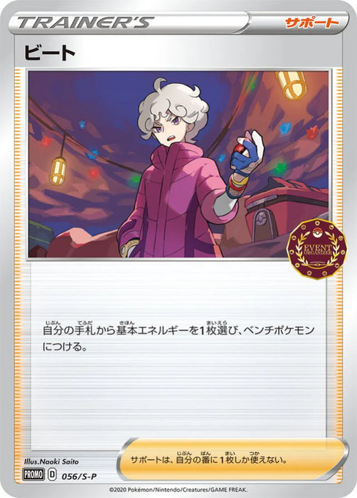 Pokemon Bede Non Holo Event Organizer Trainer's Pack Promo 056/S-P Japanese Single Card