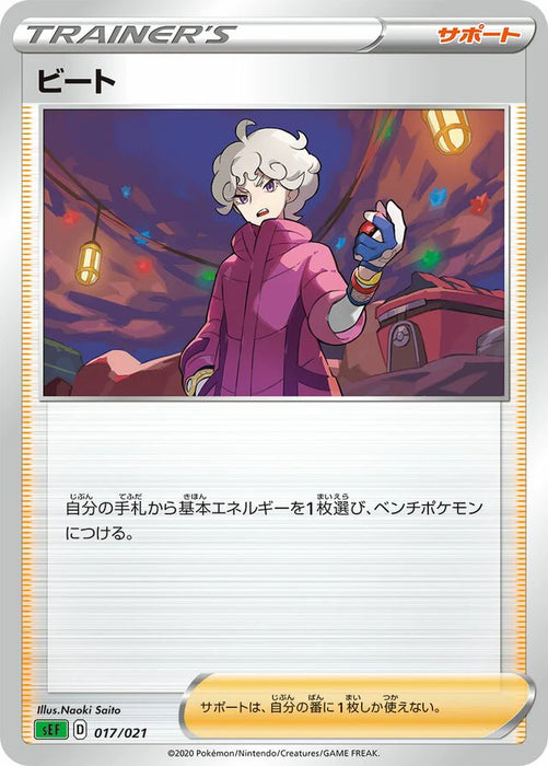 Pokemon Bede Non Holo Venusaur Starter Set SEF 017/021 Japanese Single Card