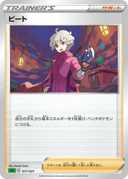 Pokemon Bede Non Holo Venusaur Starter Set SEF 017/021 Japanese Single Card