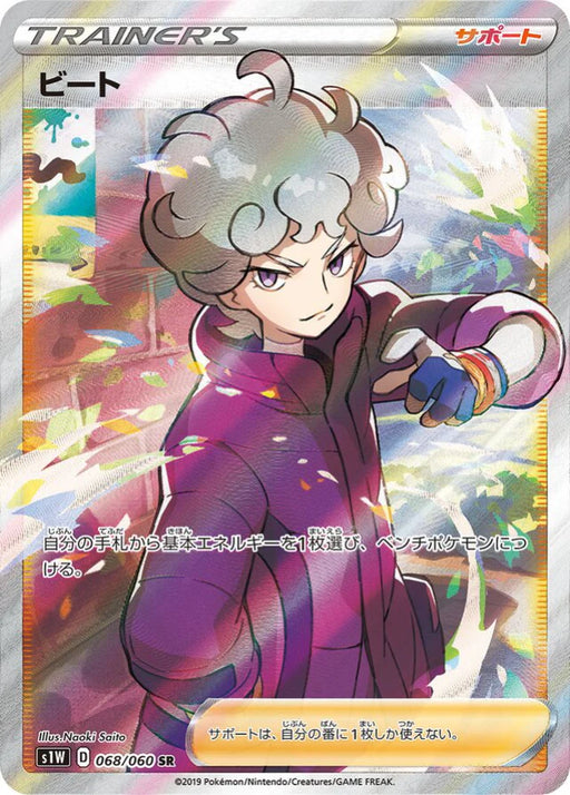 Pokemon Bede SR Sword s1W 068/060 Japanese Single Card