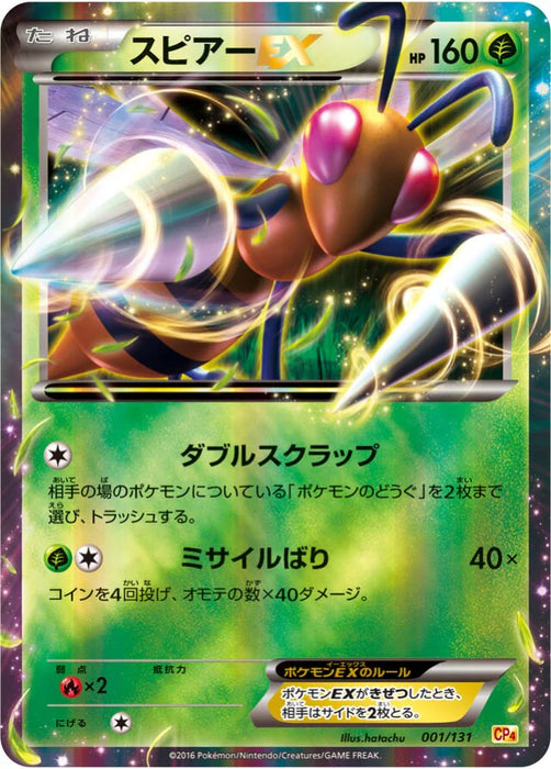 Pokemon Beedrill-EX RR Premium Champion Pack cp4 001/131 Japanese Single Card