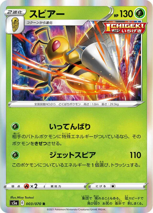 Pokemon Beedrill Holo Matchless Fighters s5a 003/070 Japanese Single Card