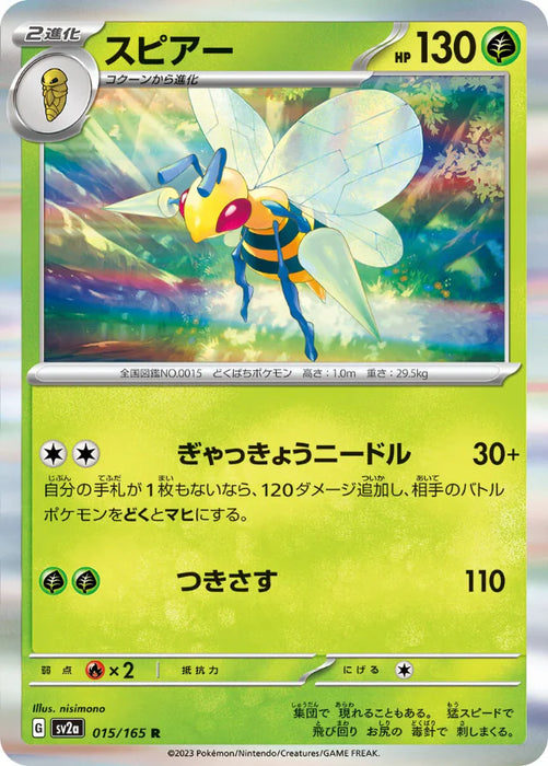 Pokemon Beedrill Holo Pokemon 151 sv2a 015/165 Japanese Single Card