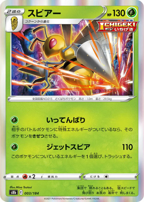 Pokemon Beedrill Holo VMAX Climax High Class s8b 003/184 Japanese Single Card