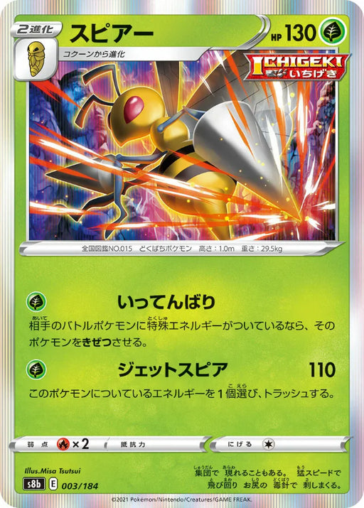 Pokemon Beedrill Holo VMAX Climax High Class s8b 003/184 Japanese Single Card