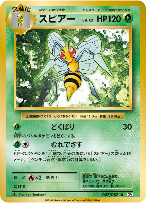 Pokemon Beedrill Non Holo 20th Anniversary cp6 007/087 Japanese Single Card