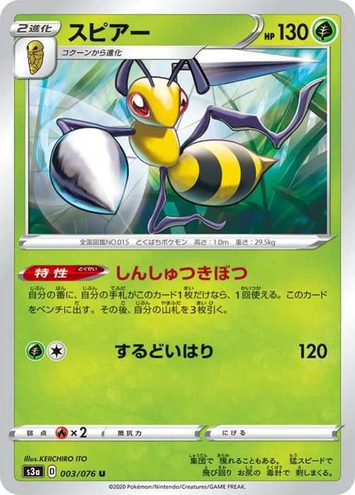 Pokemon Beedrill Non Holo Legendary Heartbeat s3a 003/076 Japanese Single Card