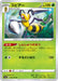 Pokemon Beedrill Non Holo Legendary Heartbeat s3a 003/076 Japanese Single Card