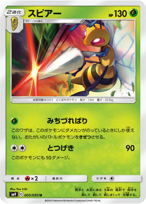 Pokemon Beedrill Non Holo Tag Bolt sm9 005/095 Japanese Single Card