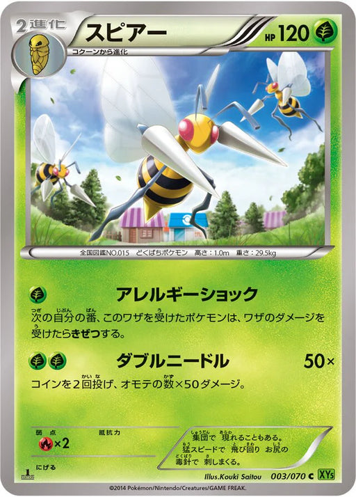 Pokemon Beedrill Non Holo Tidal Storm 003/070 Japanese Single Card