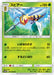 Pokemon Beedrill Non Holo Ultra Dimensional Beasts sm4a 003/050 Japanese Single Card