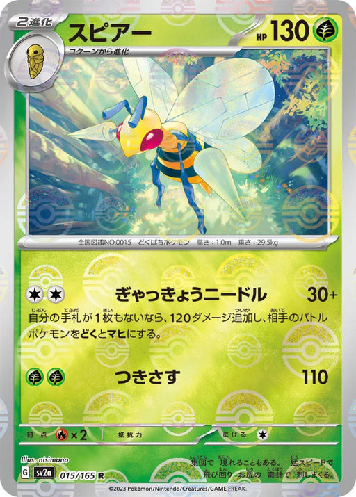 Pokemon Beedrill Reverse Holo Pokemon 151 sv2a 015/165 Japanese Single Card