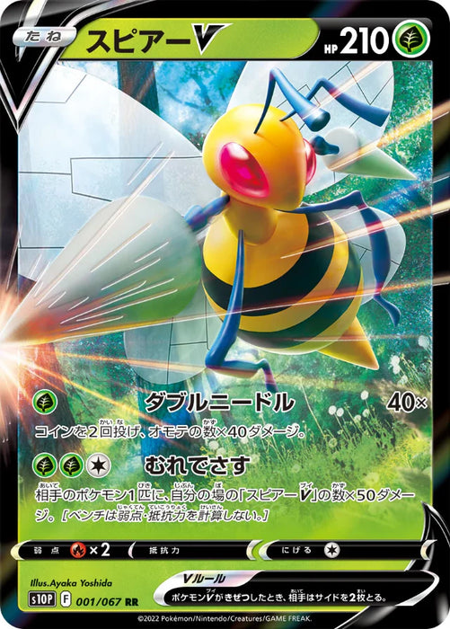 Pokemon Beedrill V RR Space Juggler S10P 001/067 Japanese Single Card